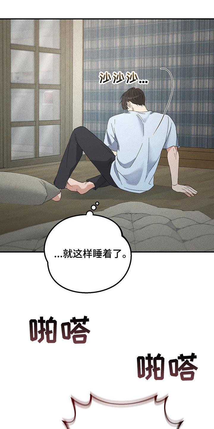 《债务条约》第33章：父亲 第26页