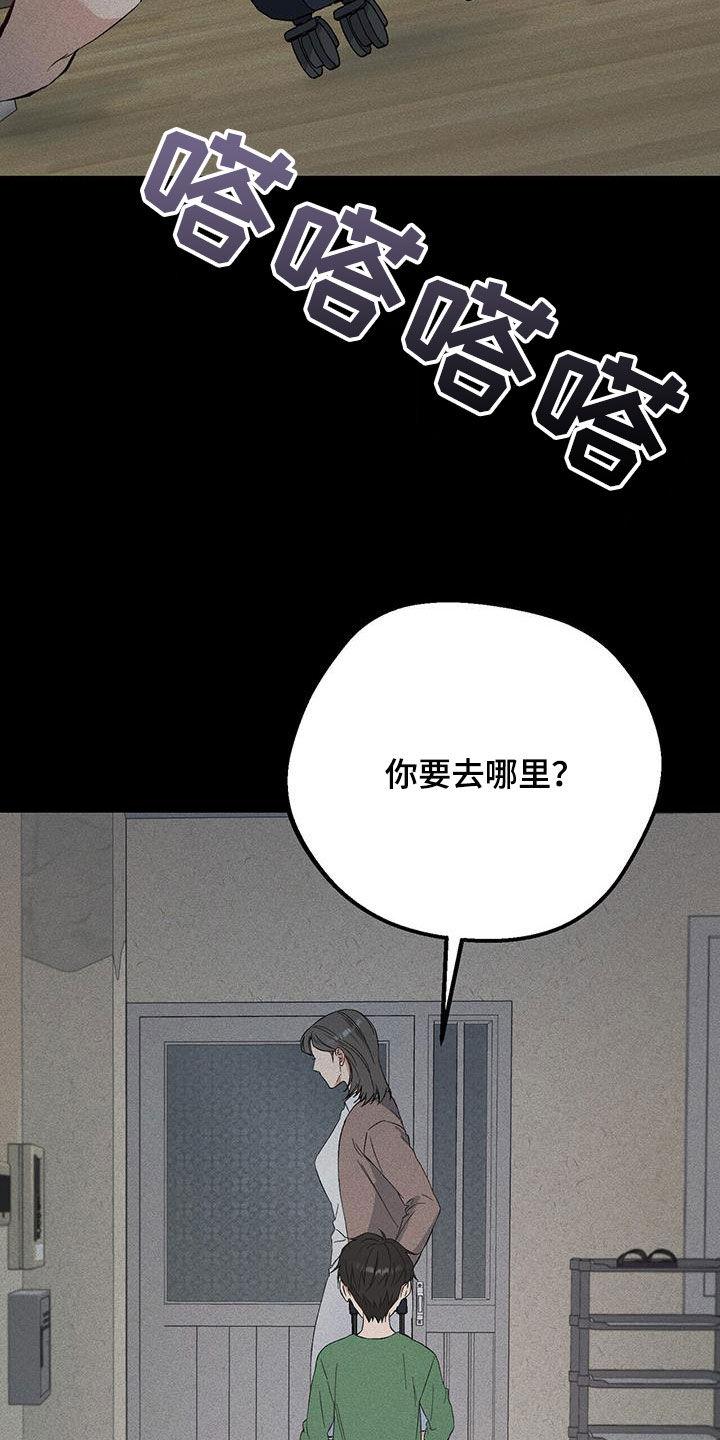 《债务条约》第33章：父亲 第8页