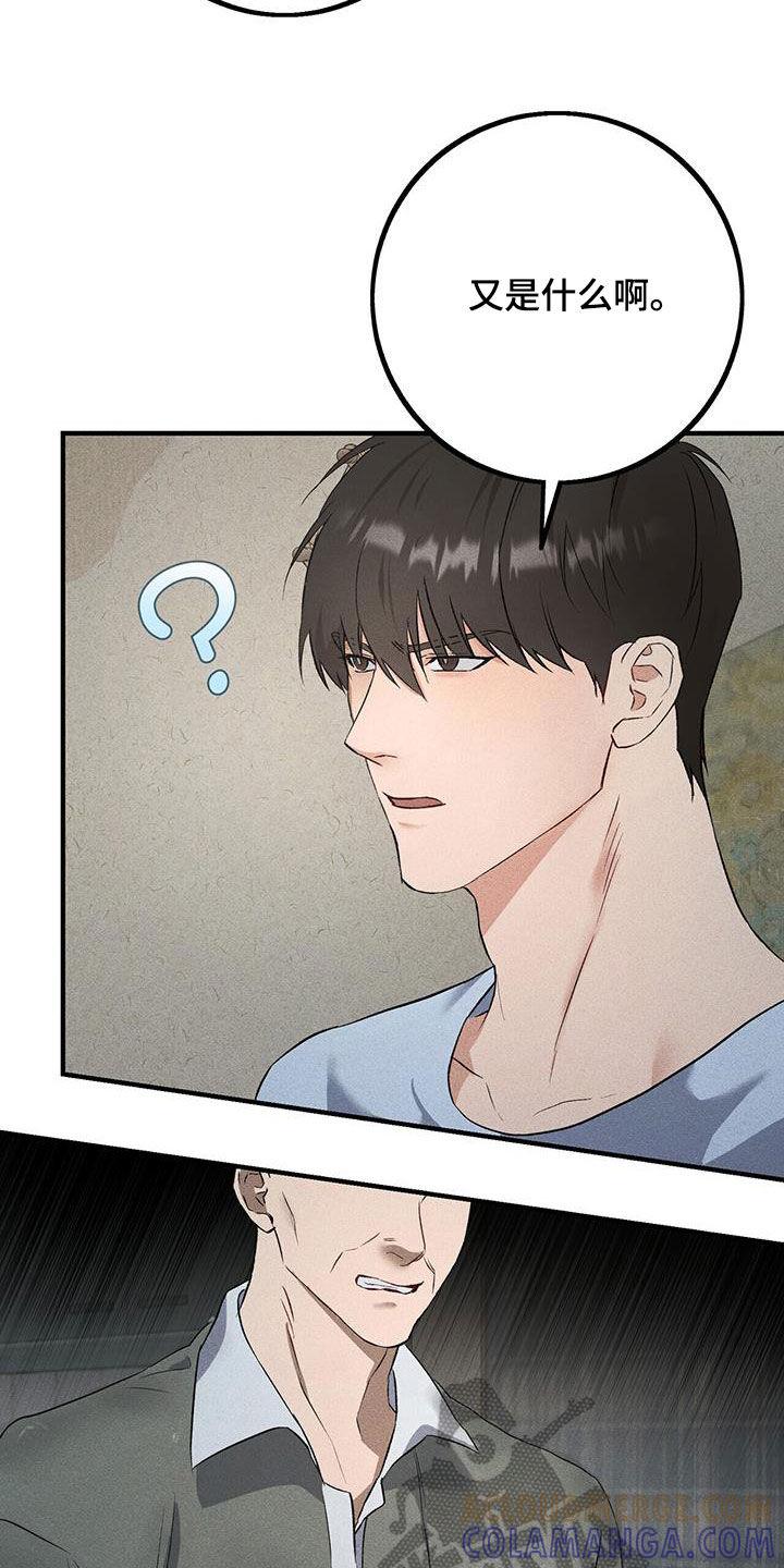 《债务条约》第33章：父亲 第29页