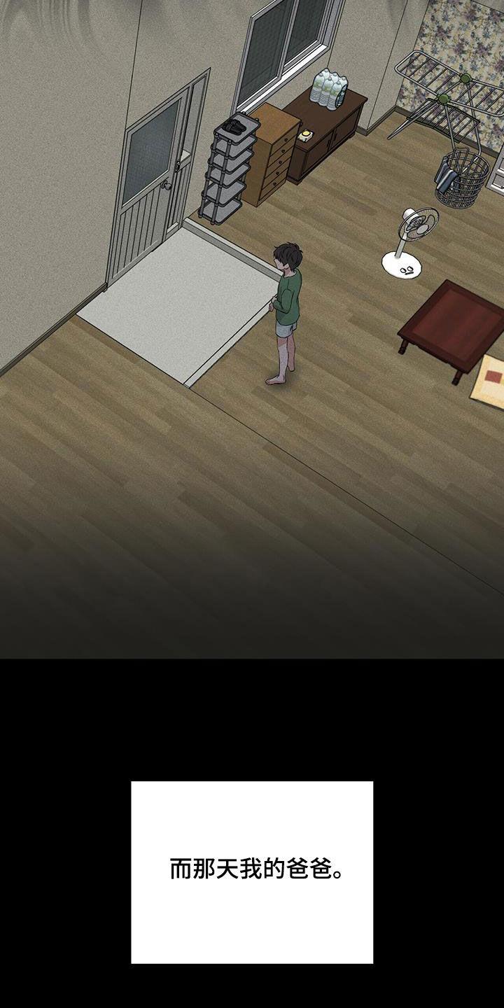 《债务条约》第33章：父亲 第14页