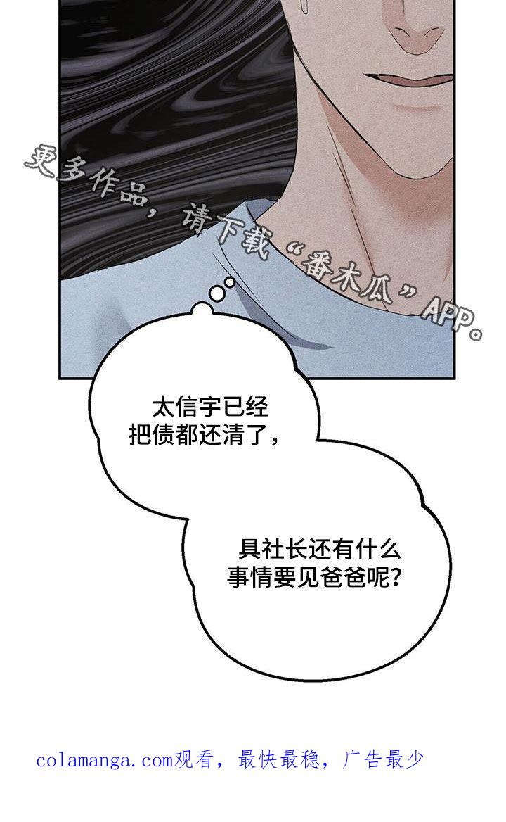 《债务条约》第33章：父亲 第32页