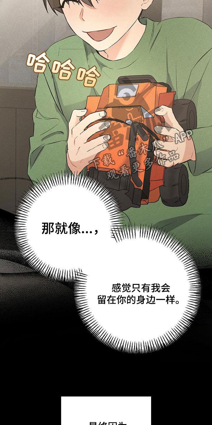 《债务条约》第33章：父亲 第18页