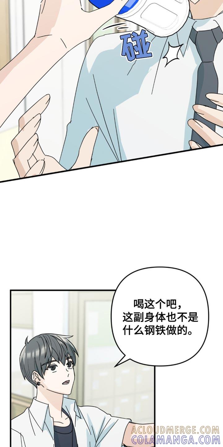《互补人生》第34章：乐队表演 第25页