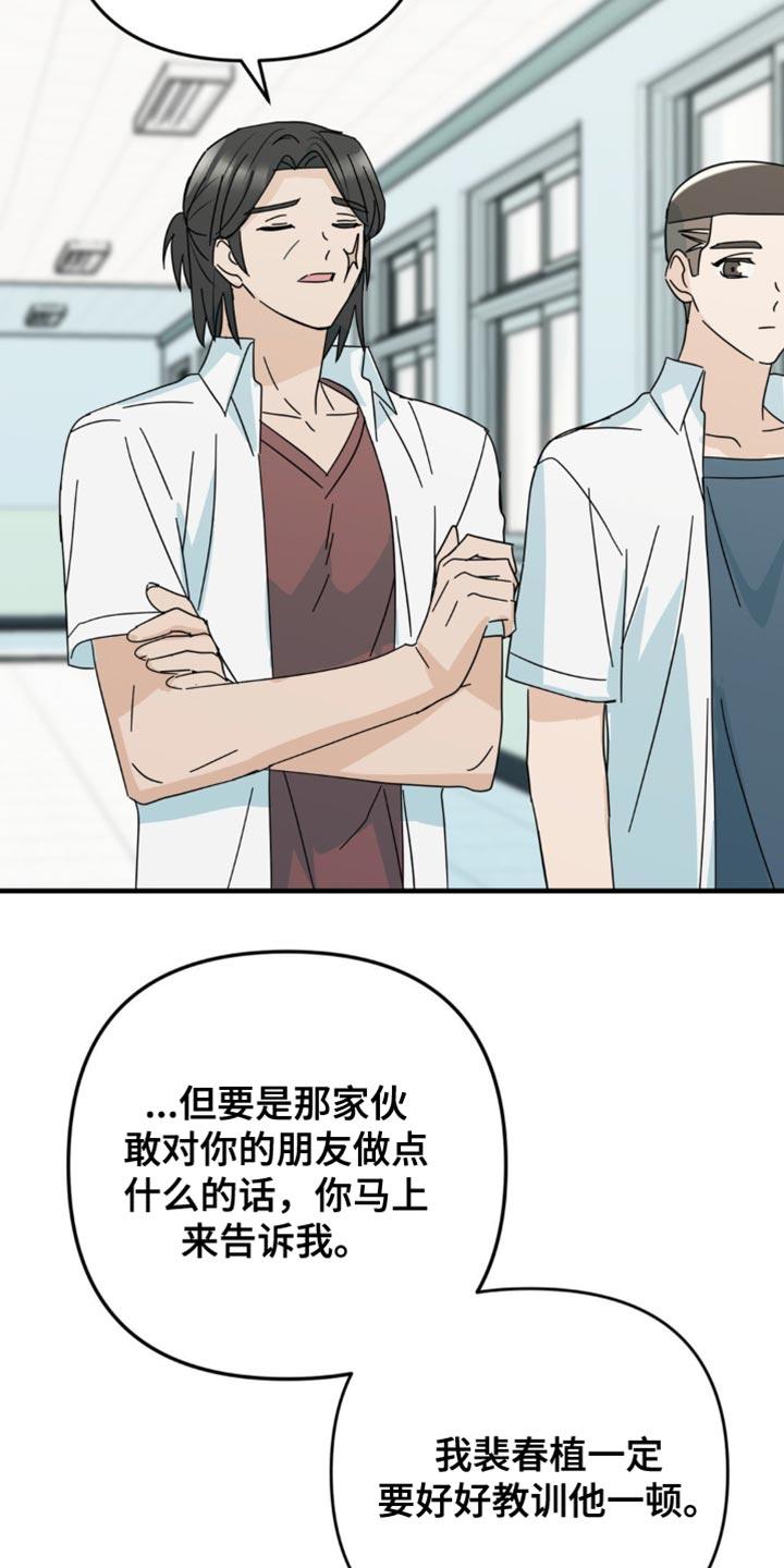 《互补人生》第34章：乐队表演 第14页