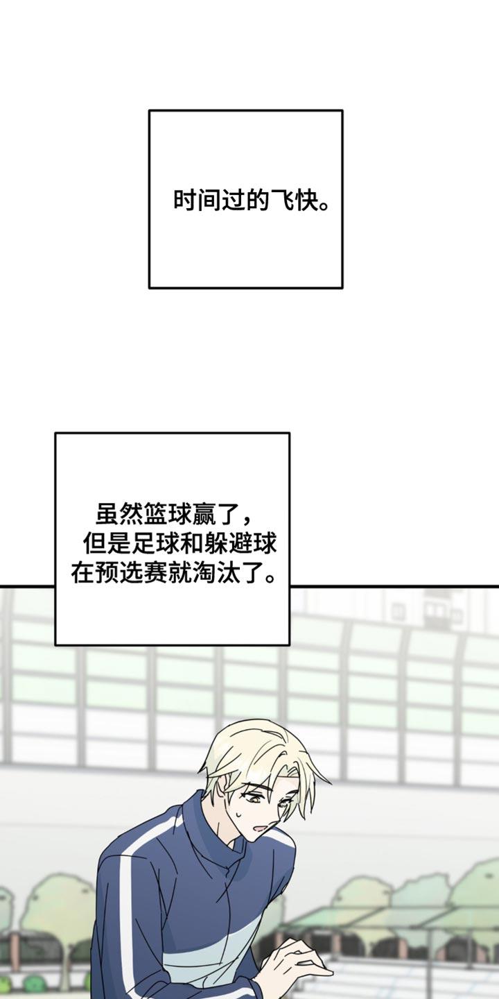 《互补人生》第34章：乐队表演 第30页