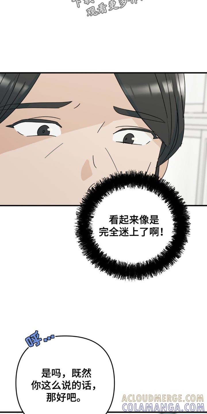 《互补人生》第34章：乐队表演 第13页