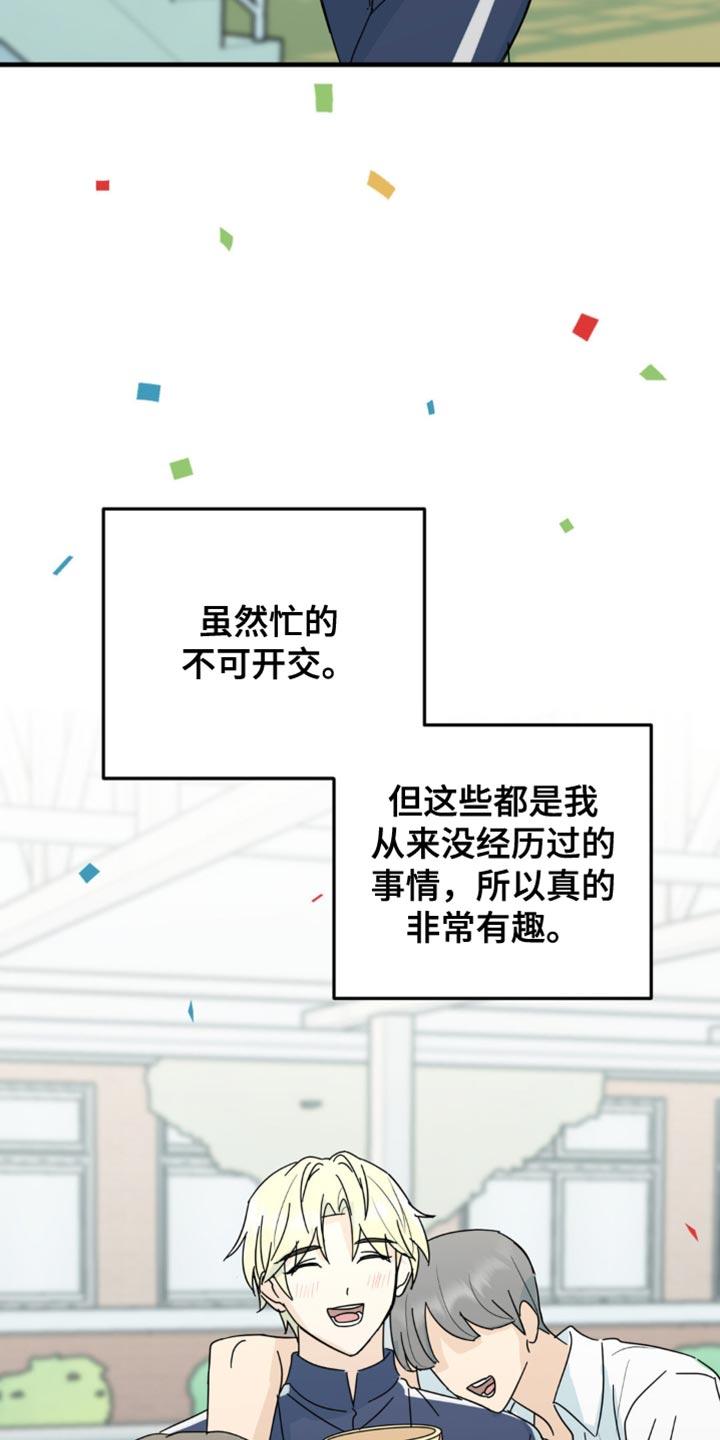 《互补人生》第34章：乐队表演 第32页
