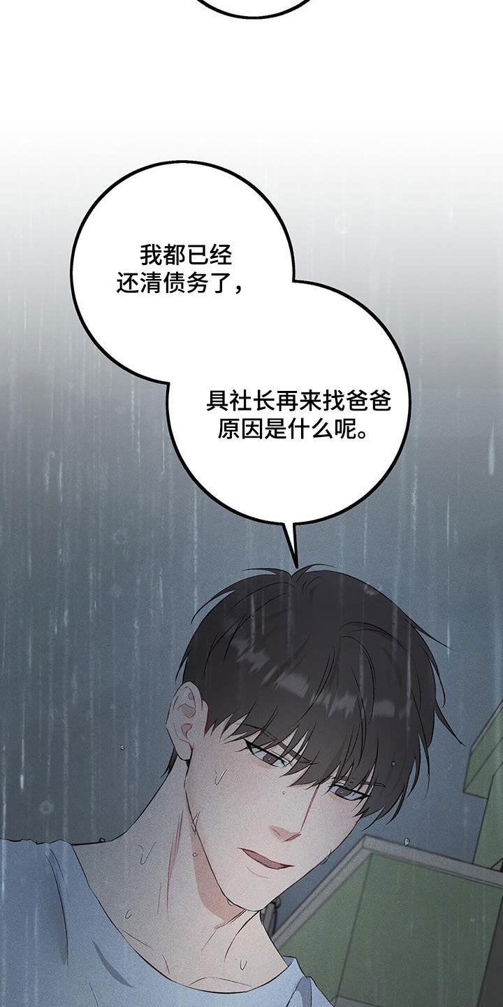 《债务条约》第34章：理由 第24页