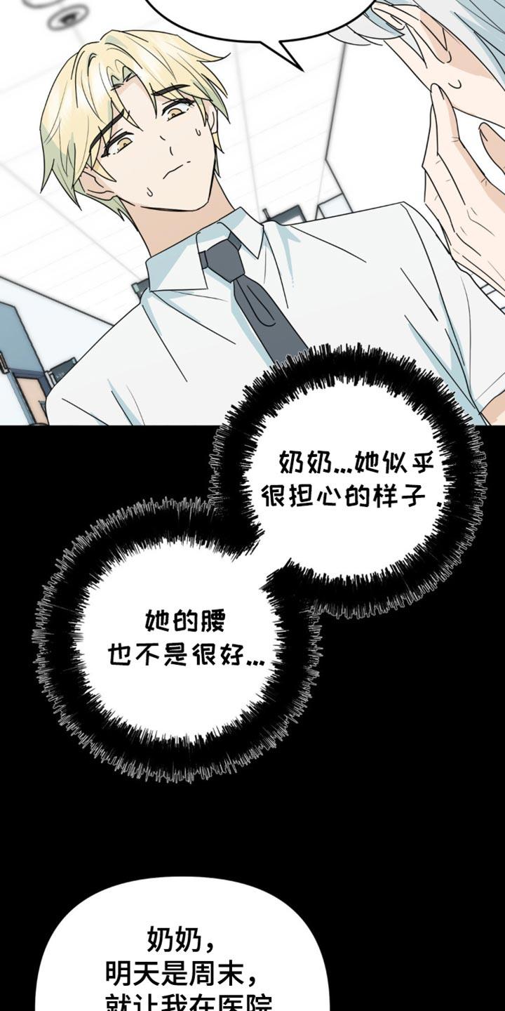 《互补人生》第36章：不能再坐视不管 第12页