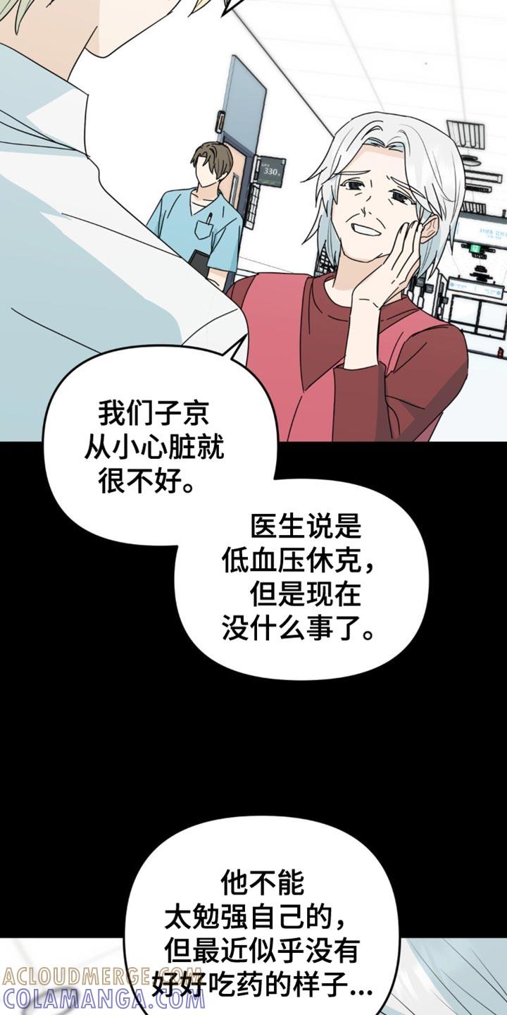 《互补人生》第36章：不能再坐视不管 第11页