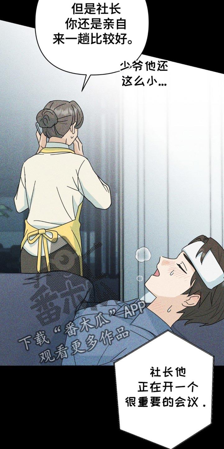 《互补人生》第36章：不能再坐视不管 第28页