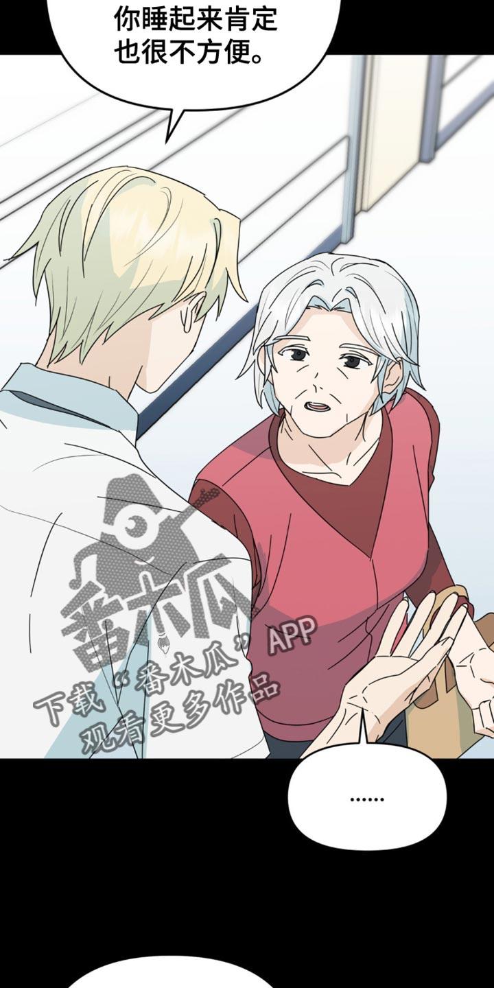 《互补人生》第36章：不能再坐视不管 第14页