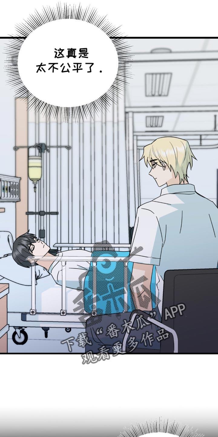 《互补人生》第36章：不能再坐视不管 第20页