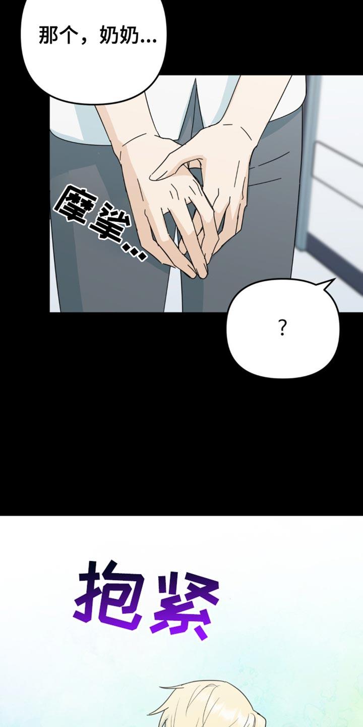 《互补人生》第36章：不能再坐视不管 第16页