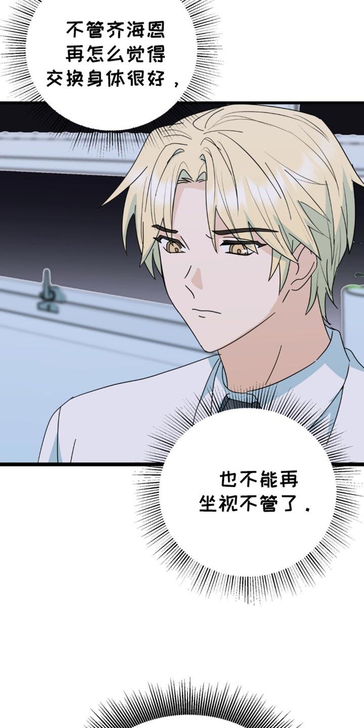 《互补人生》第36章：不能再坐视不管 第22页