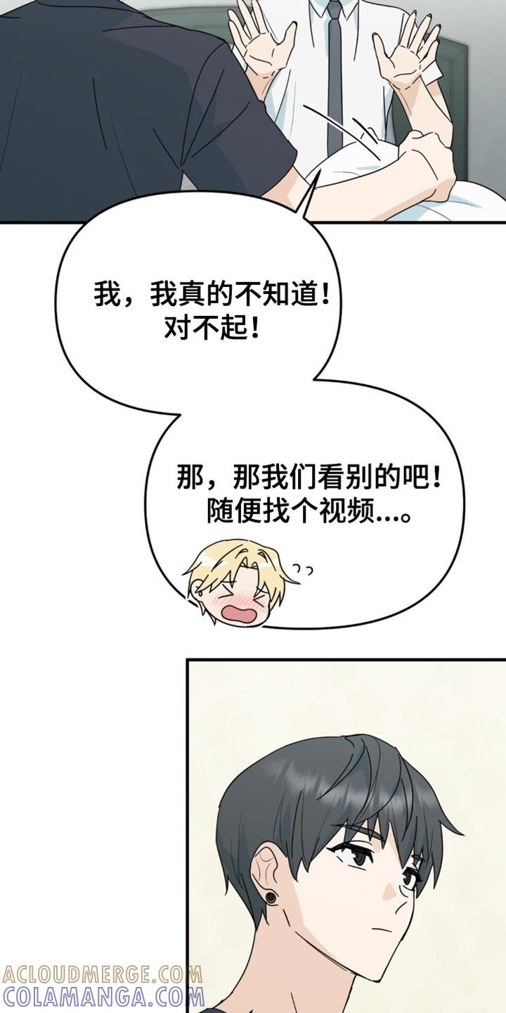 《互补人生》第37章：我们一起看吧 第33页