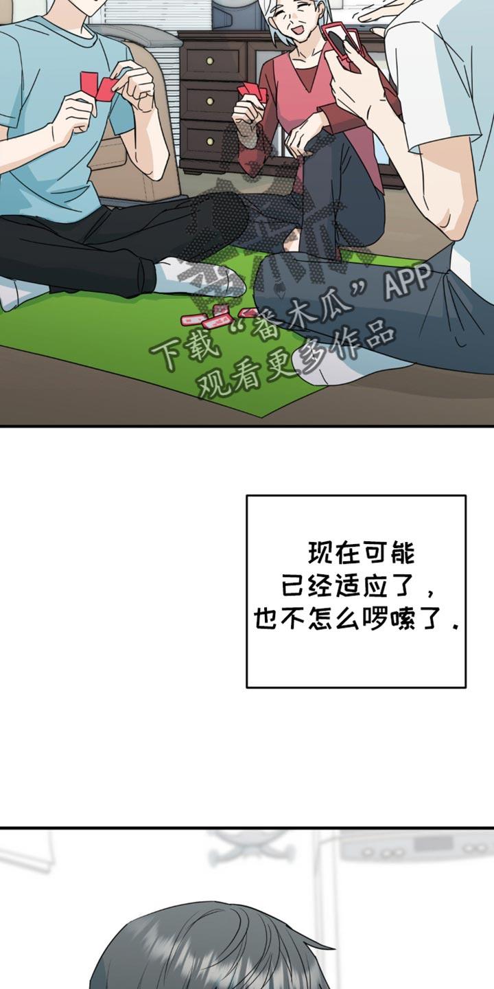 《互补人生》第37章：我们一起看吧 第22页