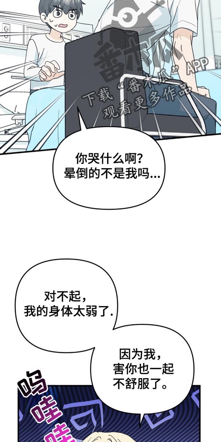 《互补人生》第37章：我们一起看吧 第8页