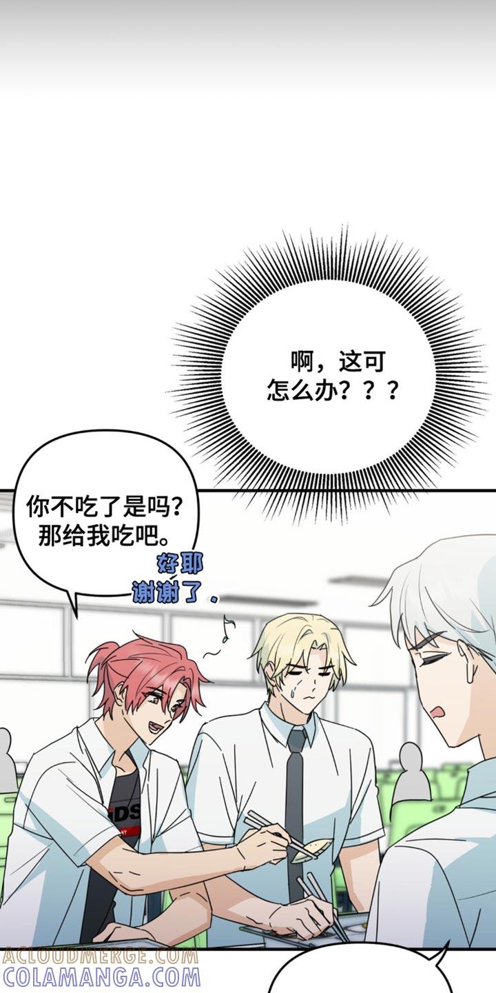 《互补人生》第38章：我接受！ 第25页