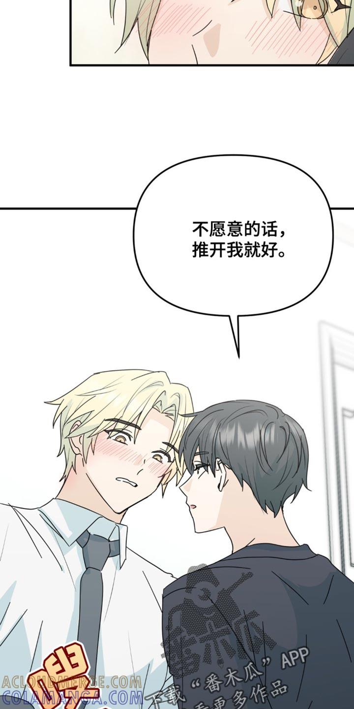 《互补人生》第38章：我接受！ 第19页