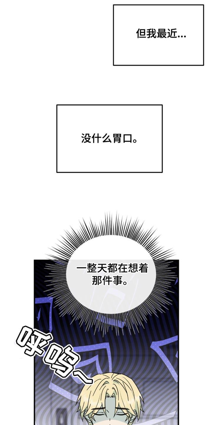 《互补人生》第38章：我接受！ 第22页