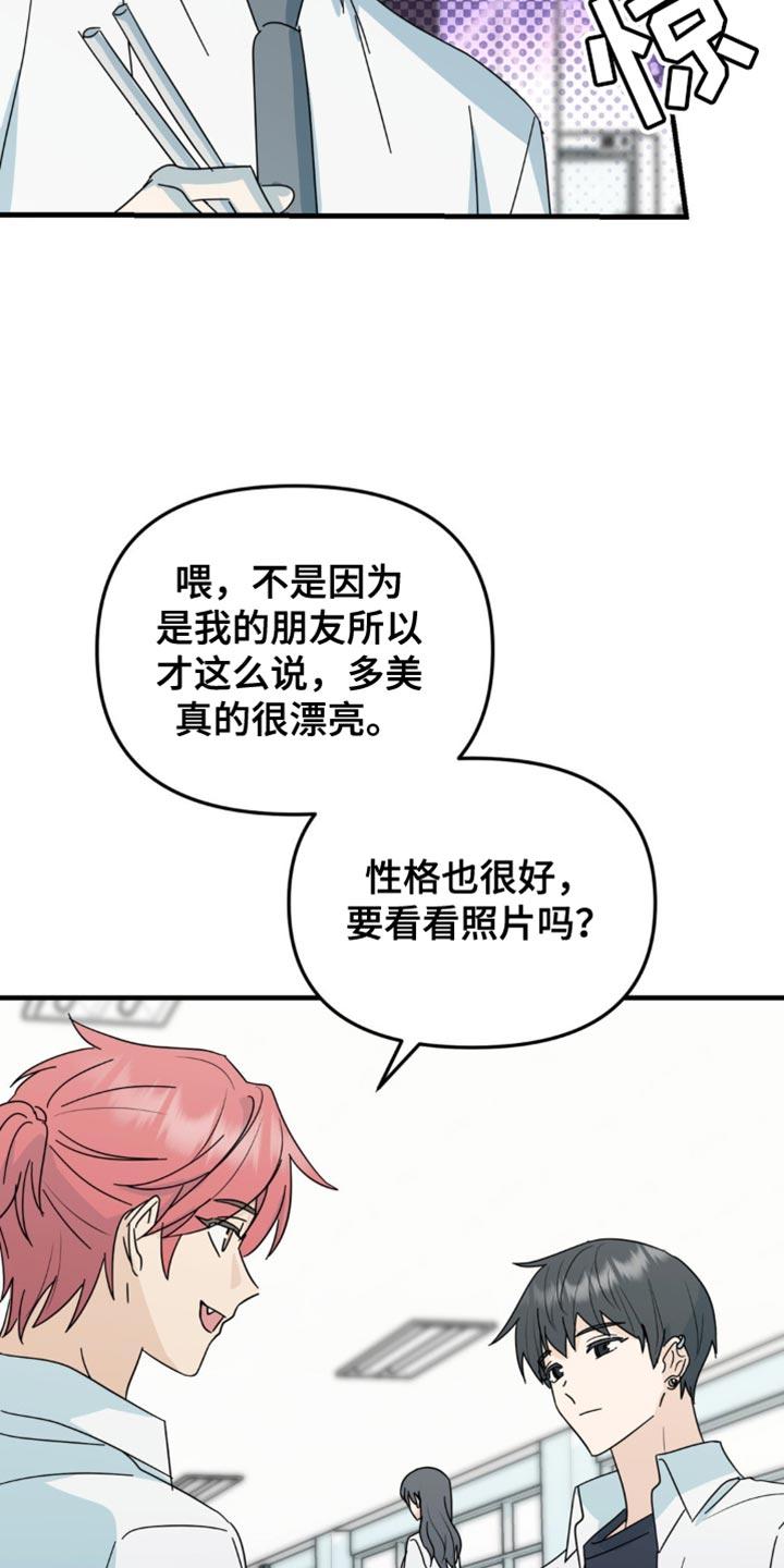 《互补人生》第38章：我接受！ 第28页