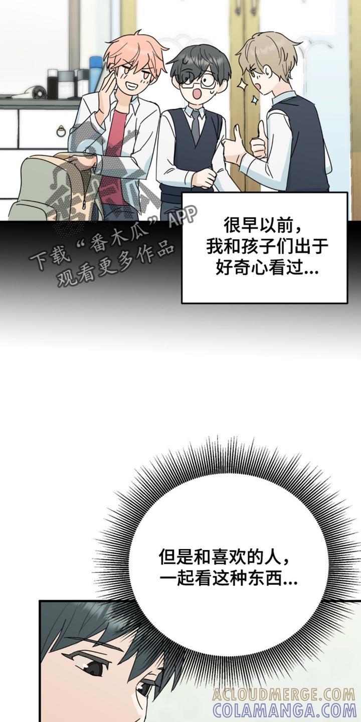 《互补人生》第38章：我接受！ 第3页