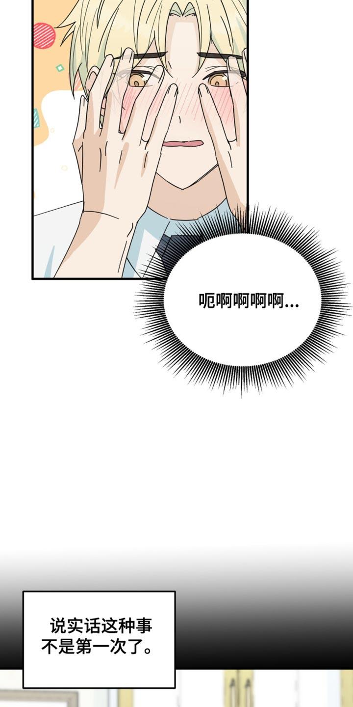 《互补人生》第38章：我接受！ 第2页