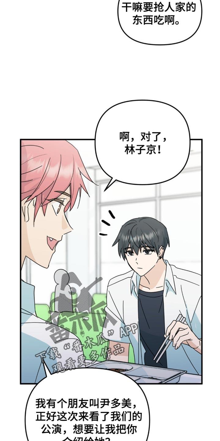 《互补人生》第38章：我接受！ 第26页