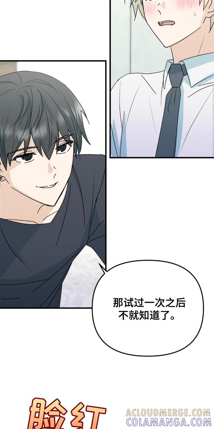 《互补人生》第38章：我接受！ 第11页