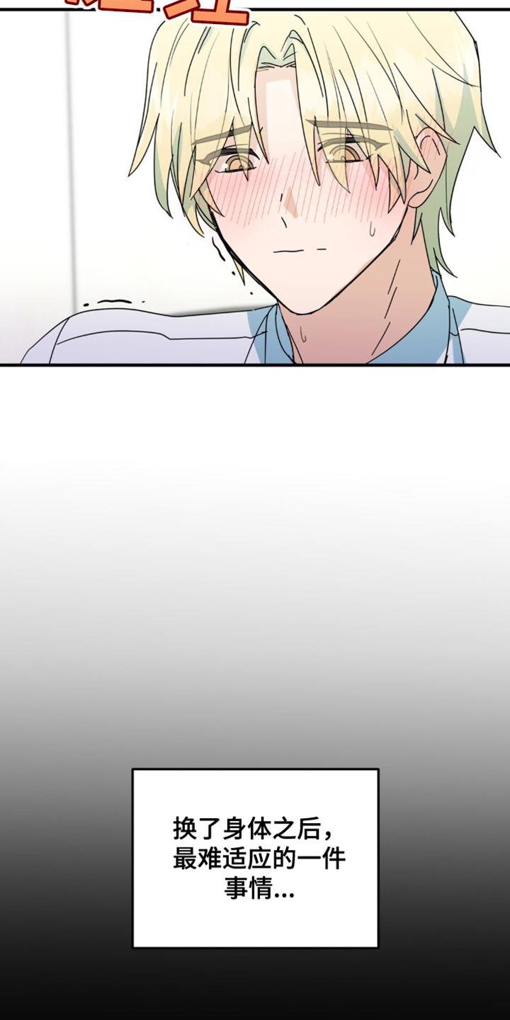 《互补人生》第38章：我接受！ 第12页