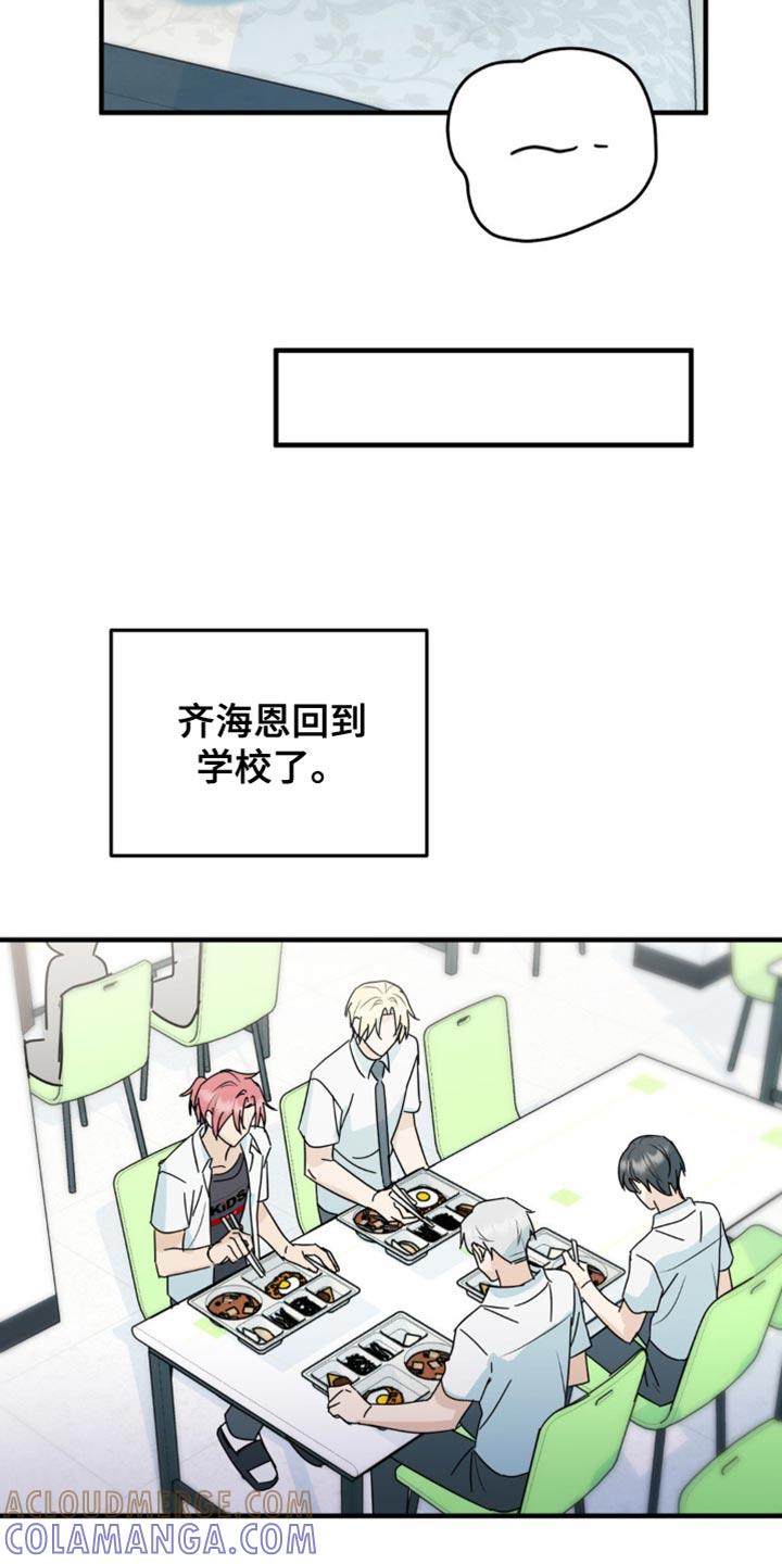 《互补人生》第38章：我接受！ 第21页
