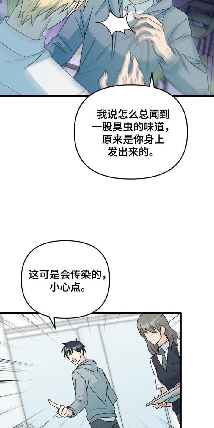 《互补人生》第39章：又遇见了 第16页