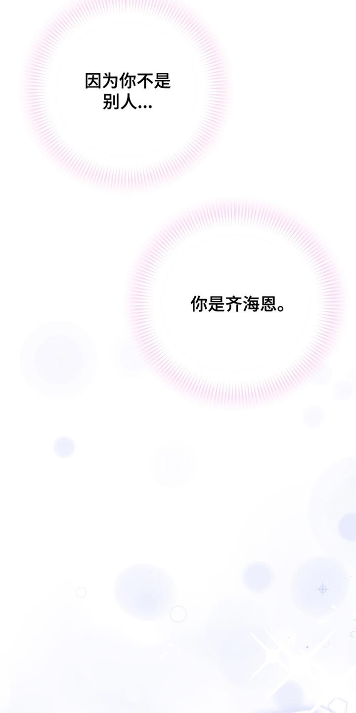 《互补人生》第39章：又遇见了 第24页