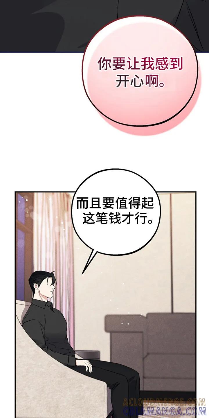 《债务条约》第4章：值得这笔钱 第7页