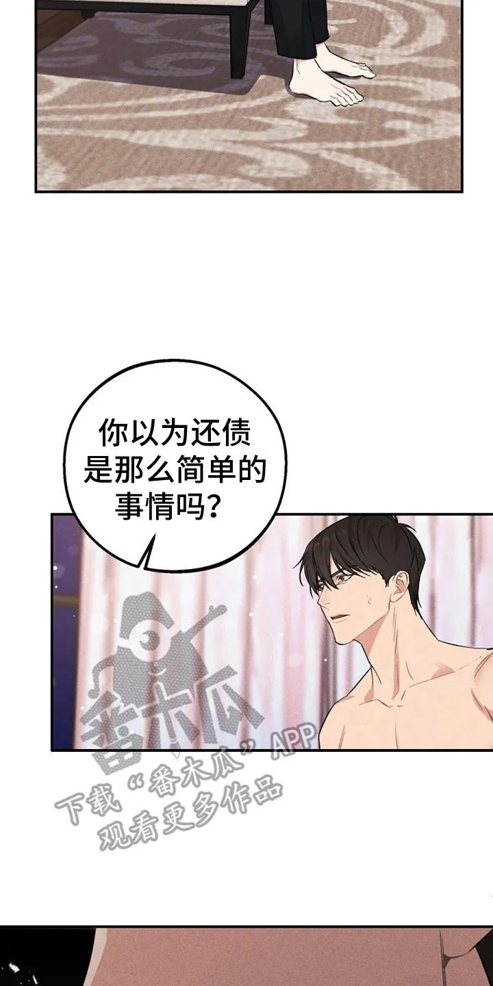 《债务条约》第4章：值得这笔钱 第8页