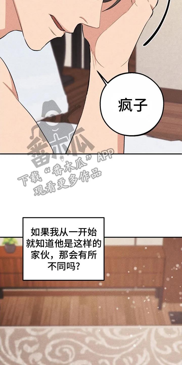 《债务条约》第4章：值得这笔钱 第14页