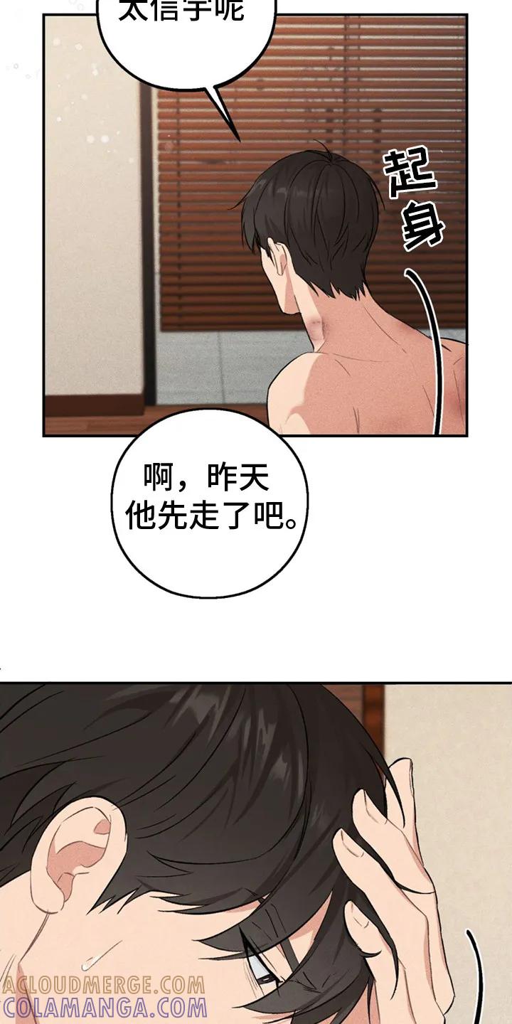 《债务条约》第4章：值得这笔钱 第13页