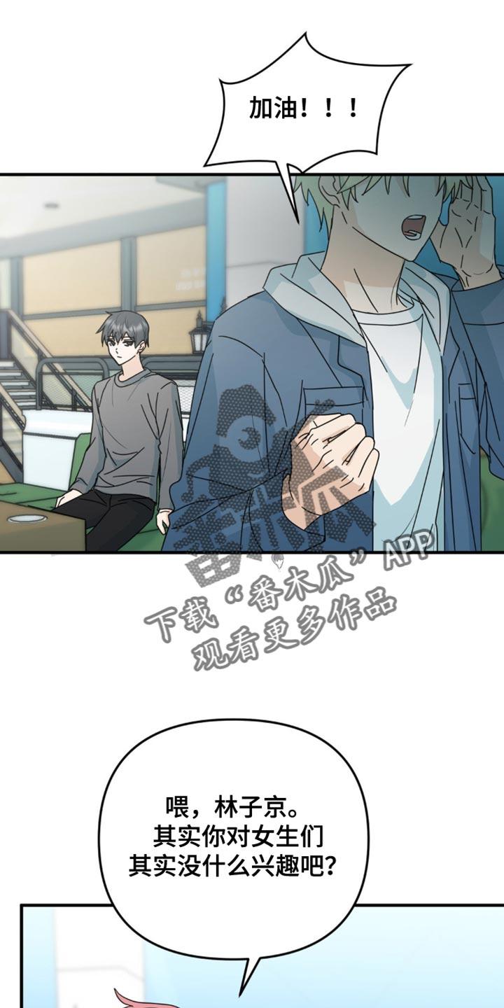 《互补人生》第40章：一定要毁了他 第26页