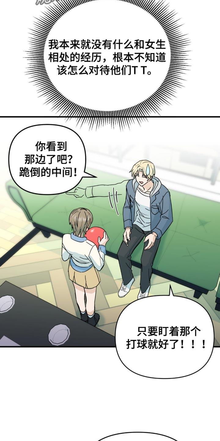 《互补人生》第40章：一定要毁了他 第24页