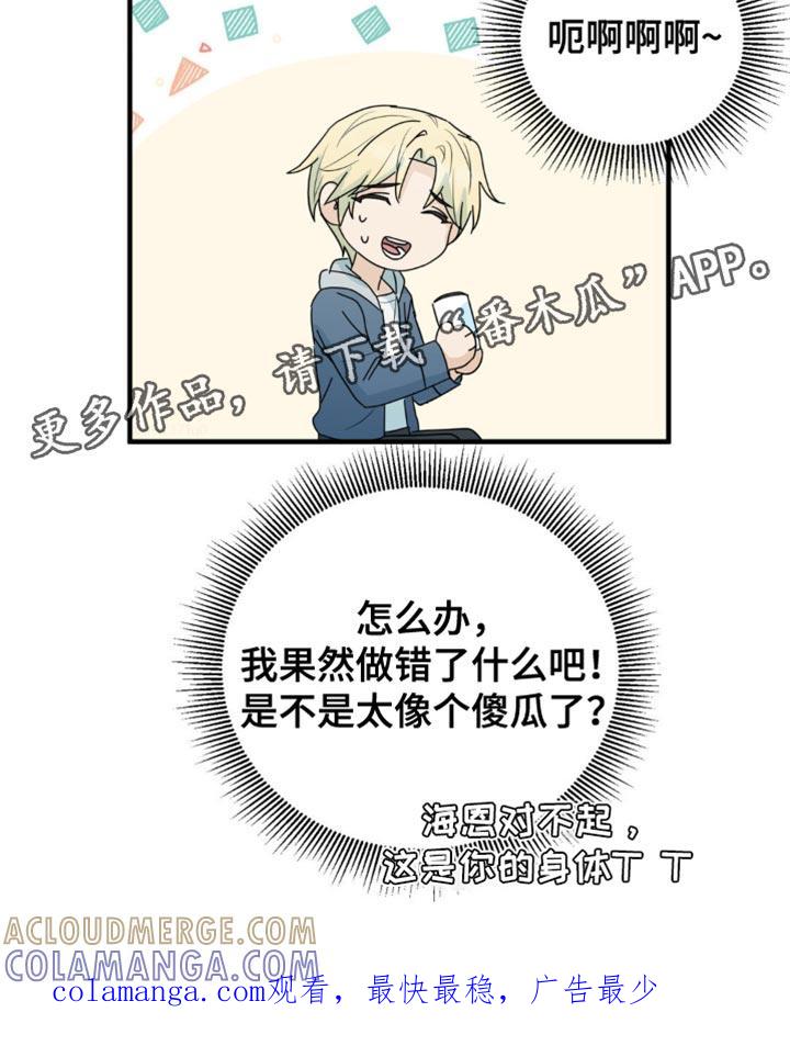 《互补人生》第40章：一定要毁了他 第31页