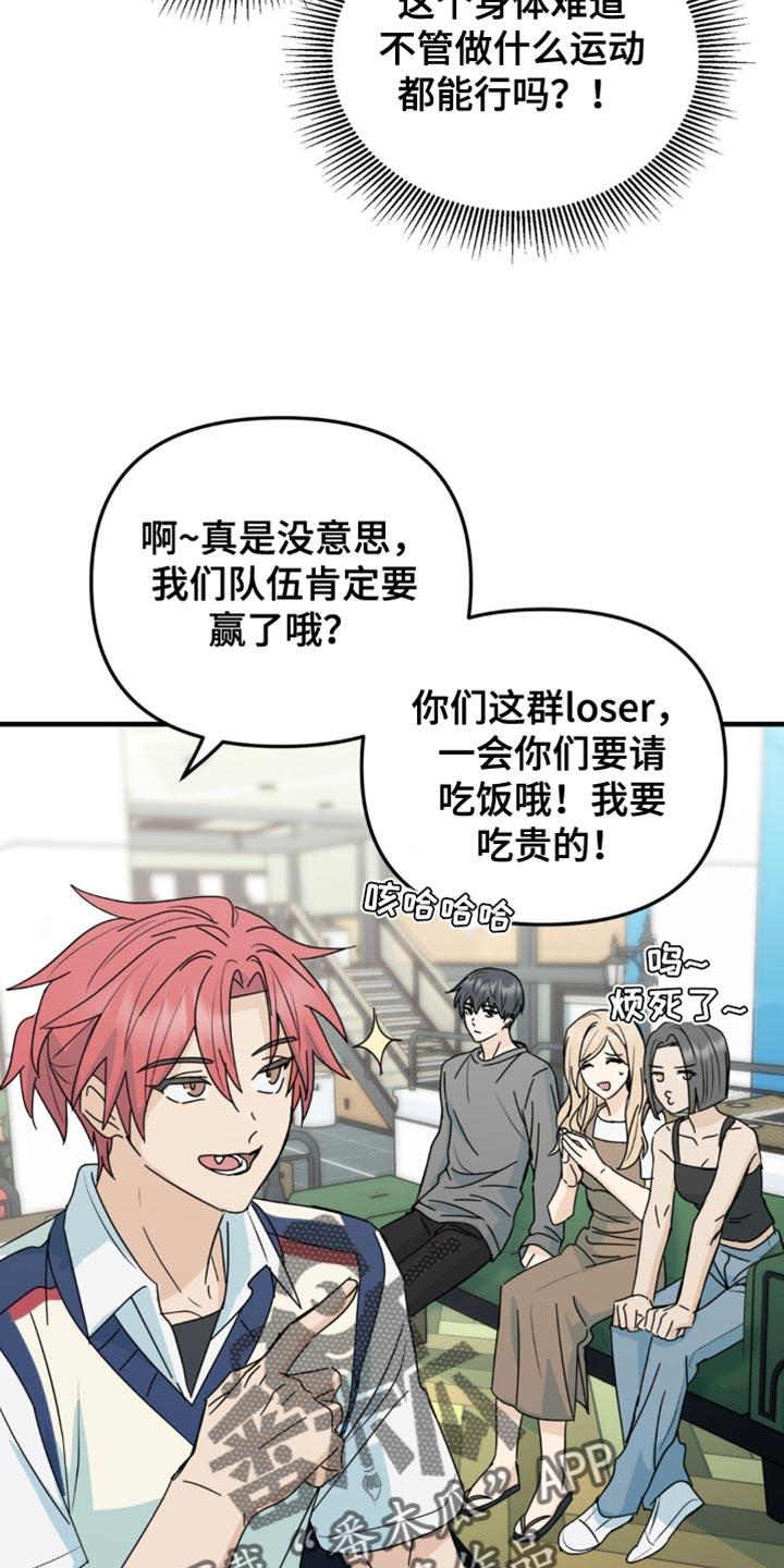 《互补人生》第40章：一定要毁了他 第20页
