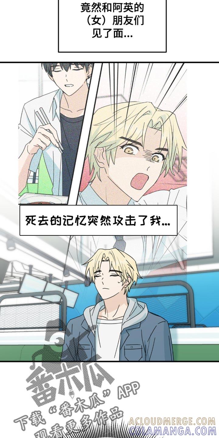 《互补人生》第40章：一定要毁了他 第23页