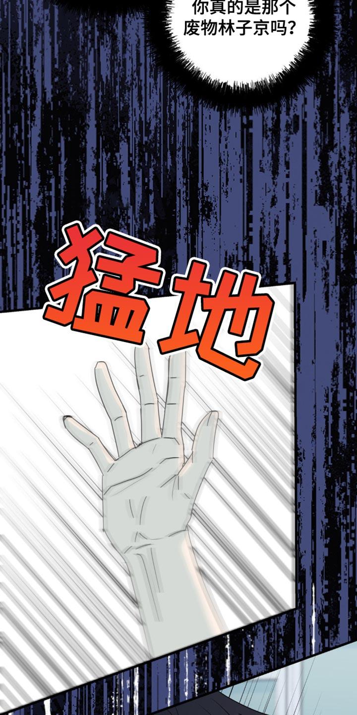 《互补人生》第40章：一定要毁了他 第10页
