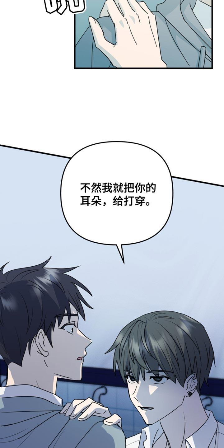 《互补人生》第40章：一定要毁了他 第14页