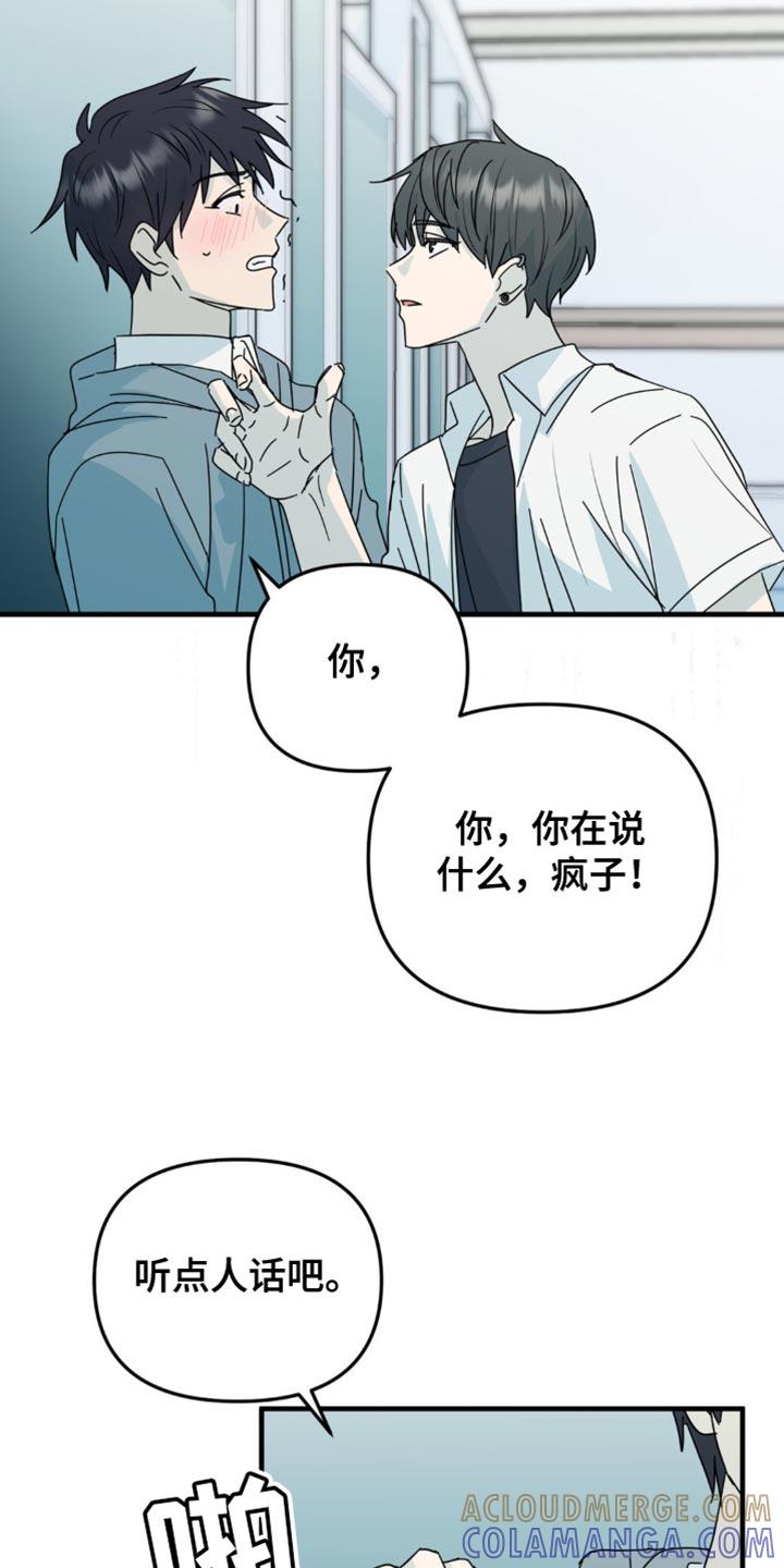 《互补人生》第40章：一定要毁了他 第13页
