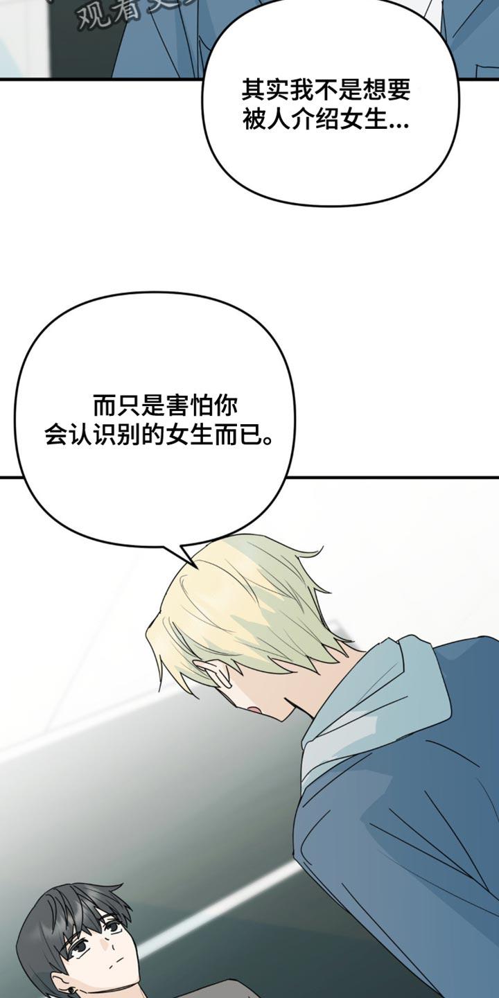 《互补人生》第41章：你喜欢上我了 第16页