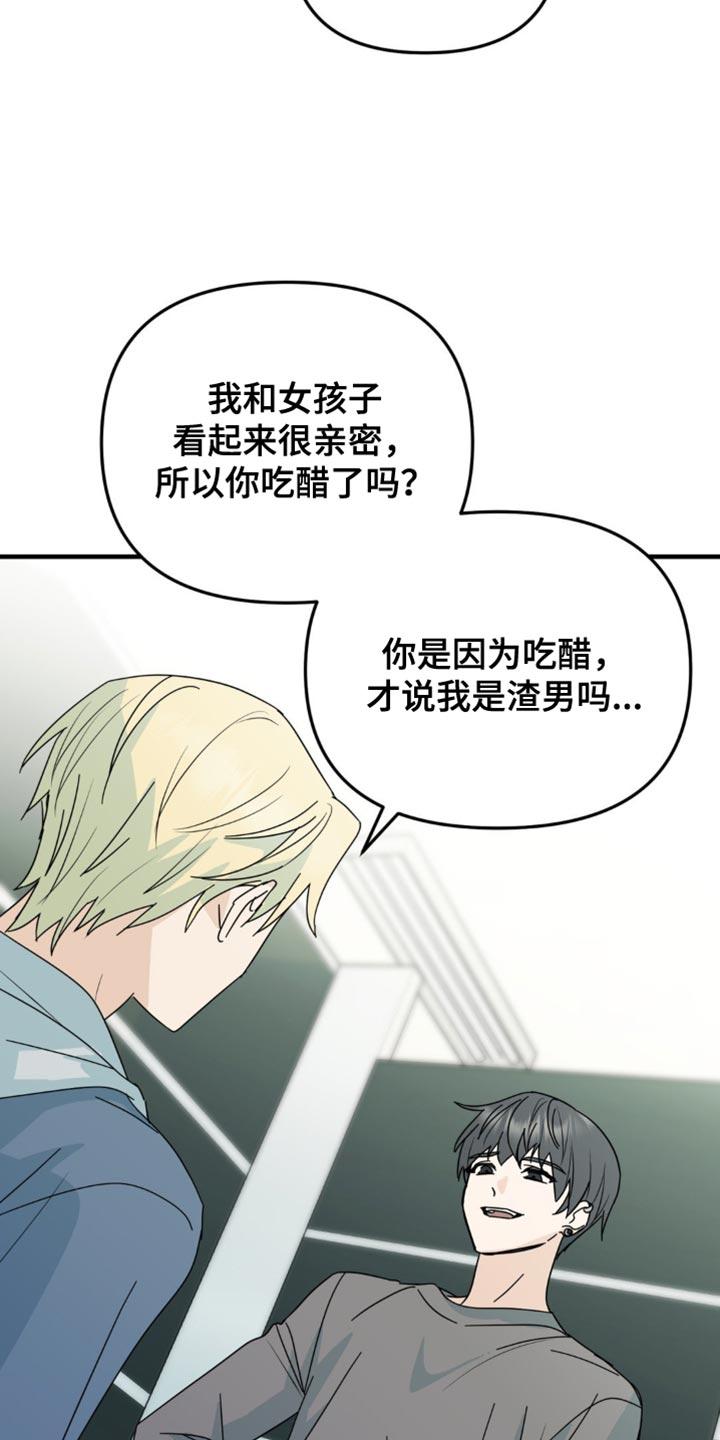 《互补人生》第41章：你喜欢上我了 第22页