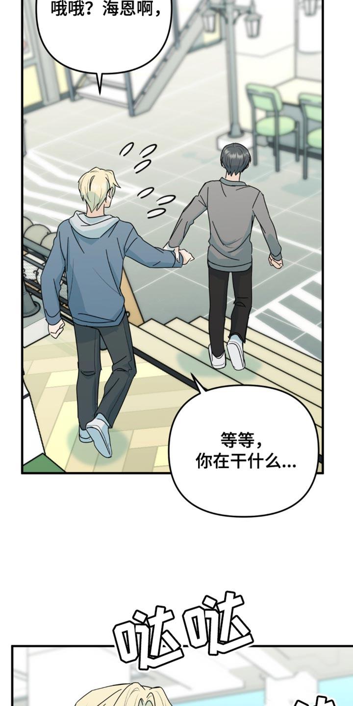 《互补人生》第41章：你喜欢上我了 第6页
