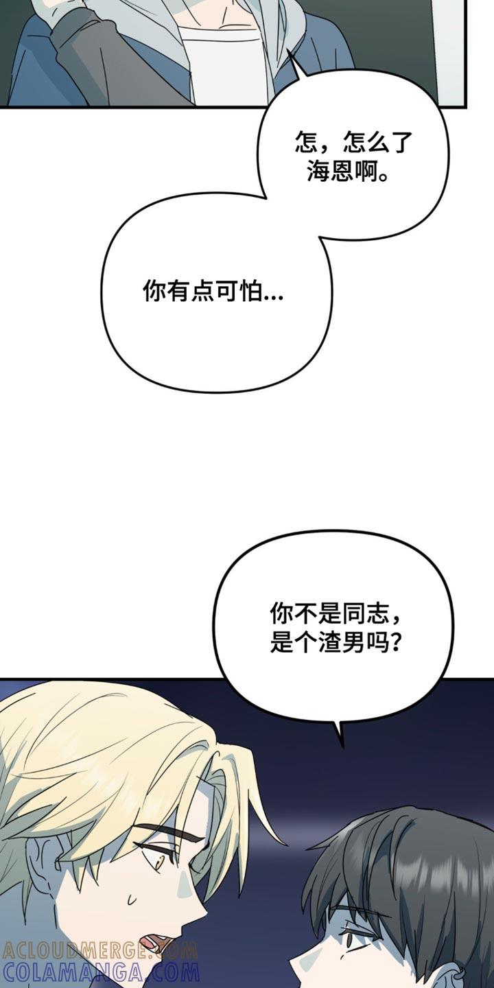《互补人生》第41章：你喜欢上我了 第9页